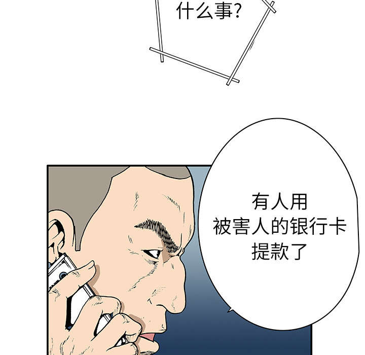 超感追凶漫画,第8章：嫌疑犯2图