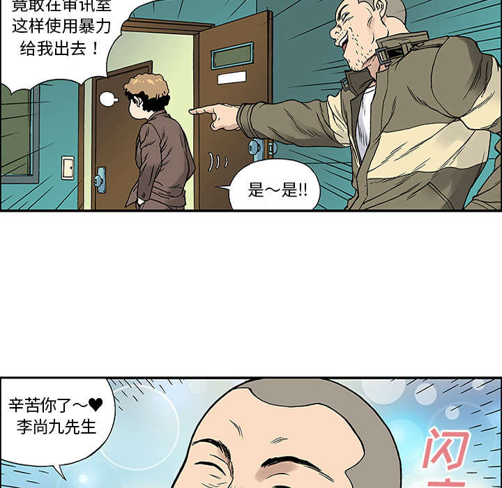 超感追凶漫画,第48章：审讯1图
