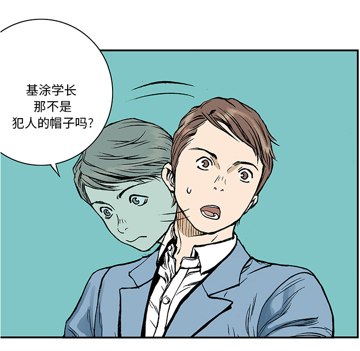超感追凶漫画,第13章：收集犯人的东西3图
