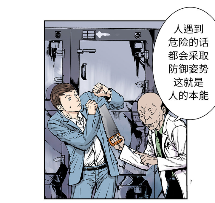 超感追凶漫画,第23章：尸检的可疑之处1图