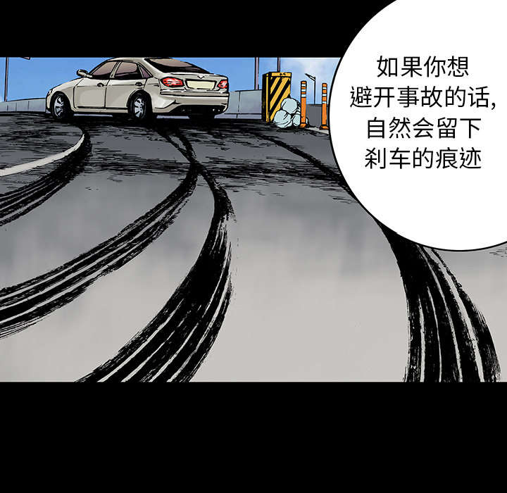 超感追凶漫画,第24章：刹车1图