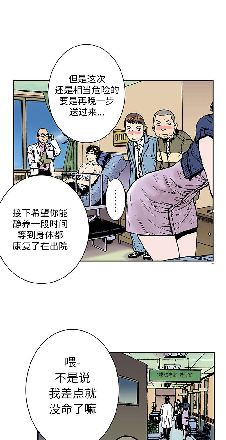 超感追凶漫画,第16章：护士们的八卦4图