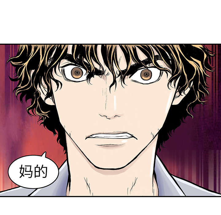 超感追凶漫画,第3章：你这疯子2图