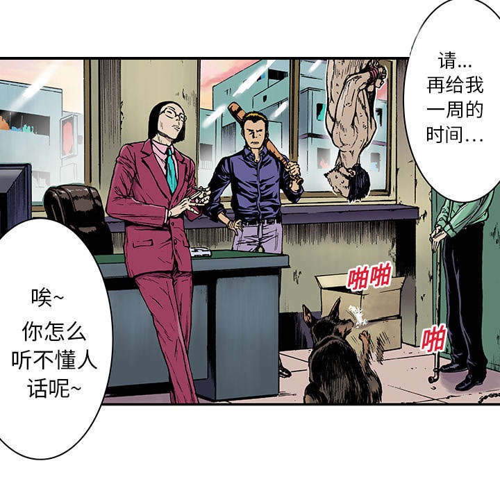 超感追凶漫画,第27章：抓捕金文植4图