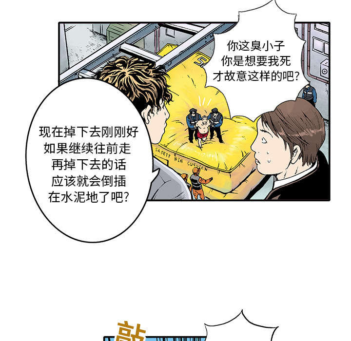 超感追凶漫画,第3章：你这疯子1图