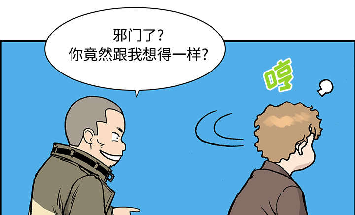 超感追凶漫画,第52章：做对的事（第一季完）3图
