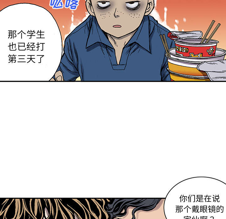 超感追凶漫画,第47章：骗子2图