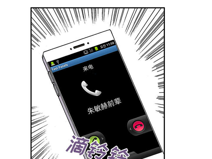 超感追凶漫画,第48章：审讯2图