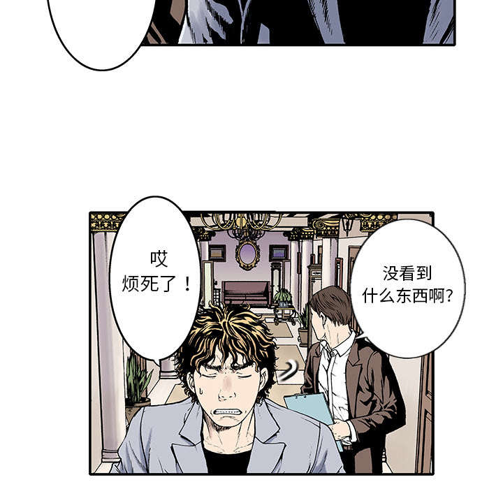 超感追凶漫画,第4章：被害者2图