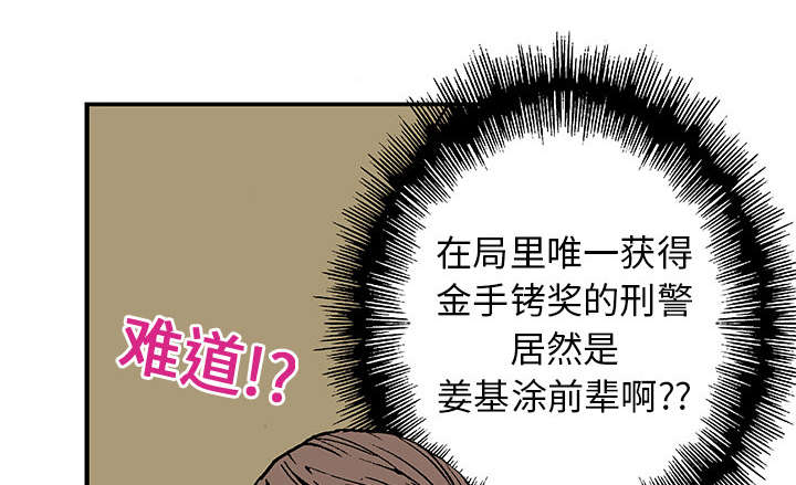 超感追凶漫画,第9章：金手铐奖的刑警3图