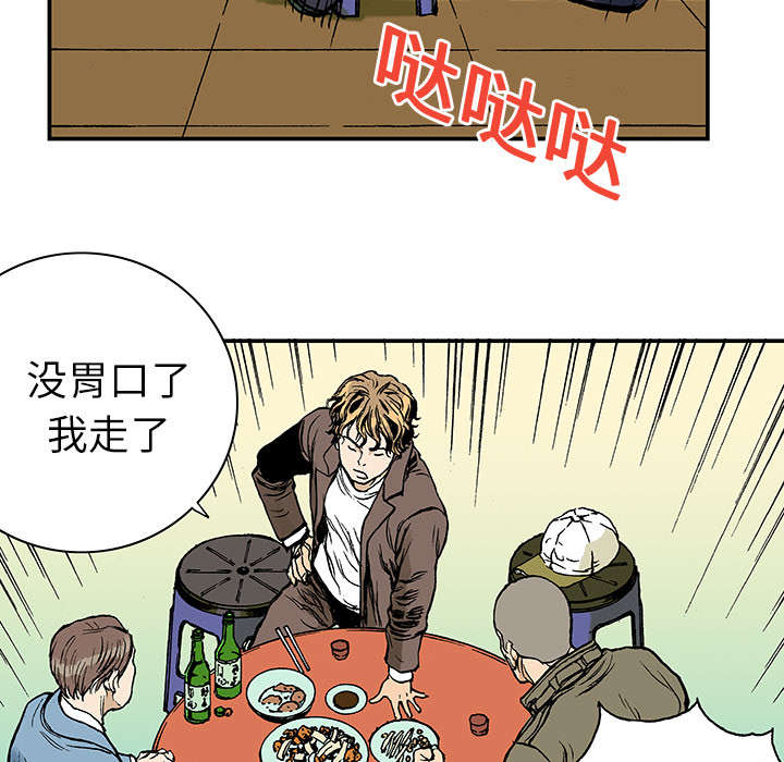 超感追凶漫画,第14章：悲痛之情1图