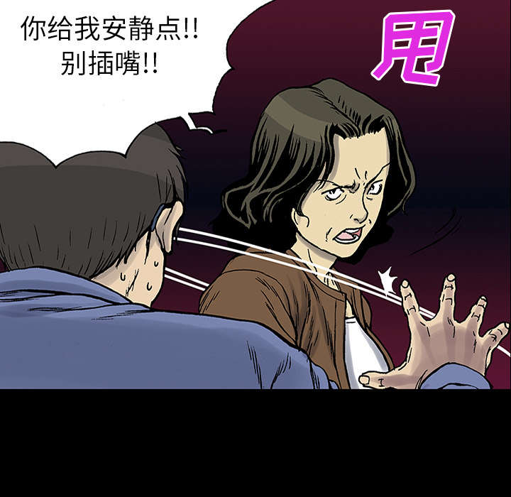 超感追凶漫画,第47章：骗子1图