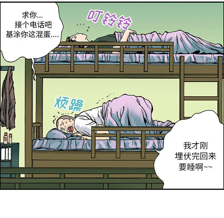 超感追凶漫画,第44章：妈妈1图