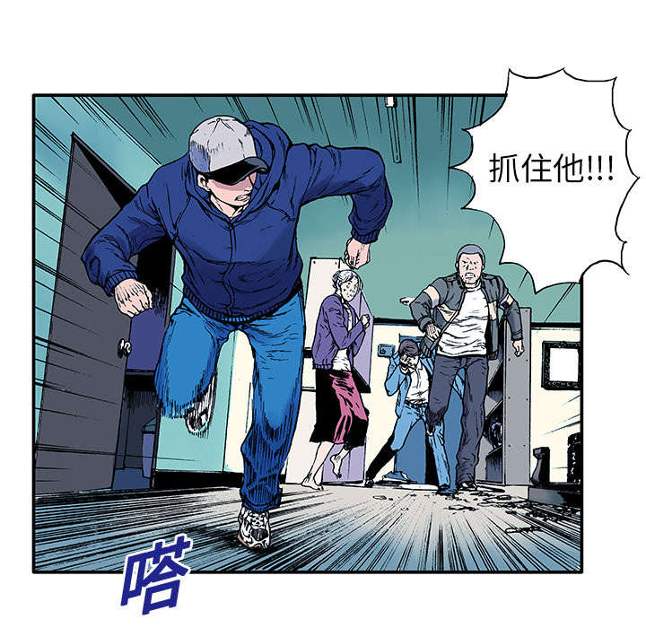 超感追凶漫画,第10章：抓捕嫌疑犯2图