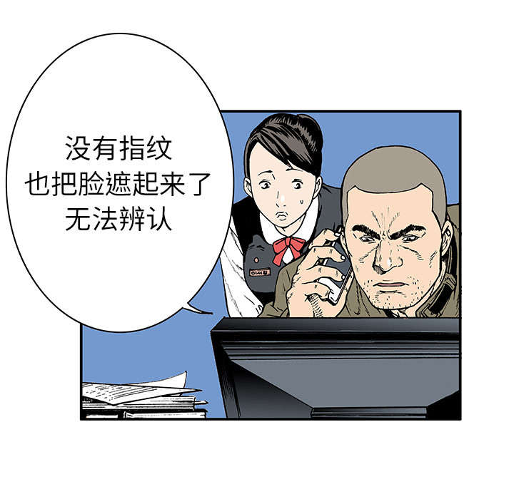 超感追凶漫画,第8章：嫌疑犯5图