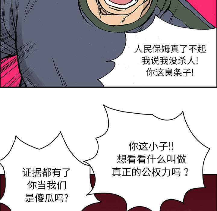 超感追凶漫画,第48章：审讯2图