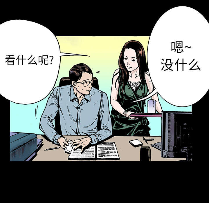 超感追凶漫画,第20章：怀念妻子5图