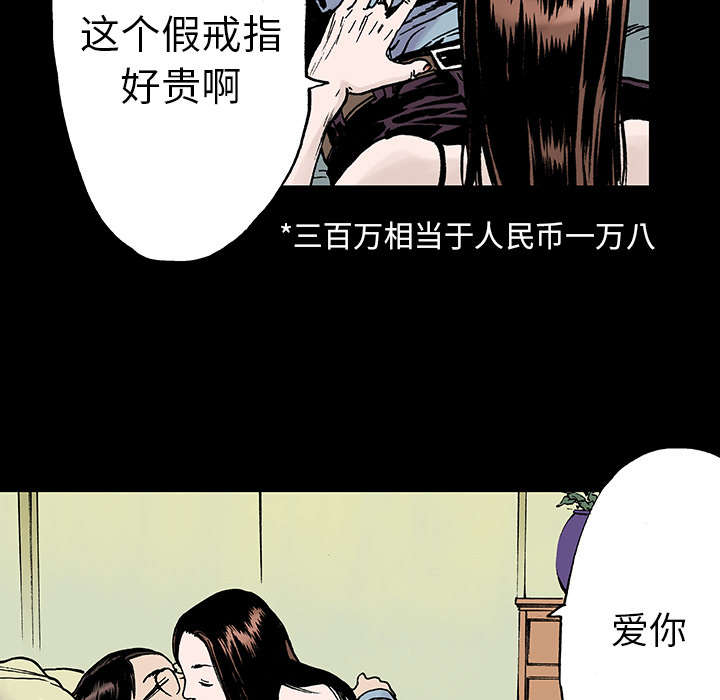 超感追凶漫画,第20章：怀念妻子2图