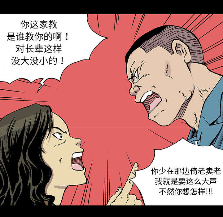 超感追凶漫画,第47章：骗子4图