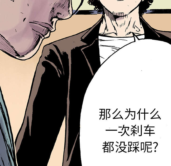 超感追凶漫画,第24章：刹车2图