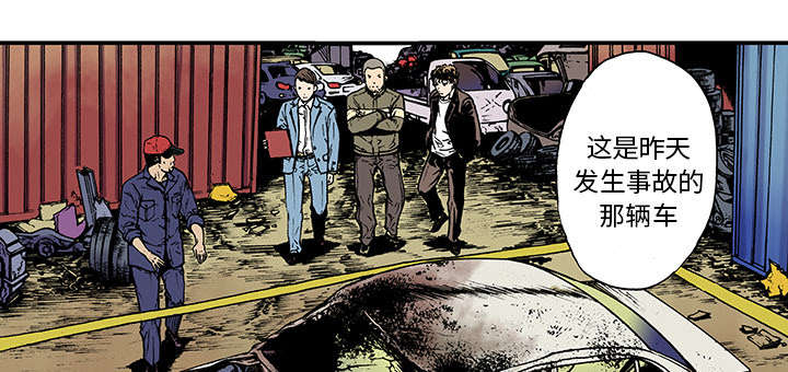超感追凶漫画,第19章：事故车辆1图