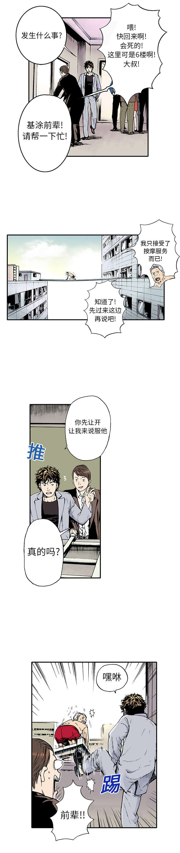 超感追凶漫画,第3章：你这疯子1图