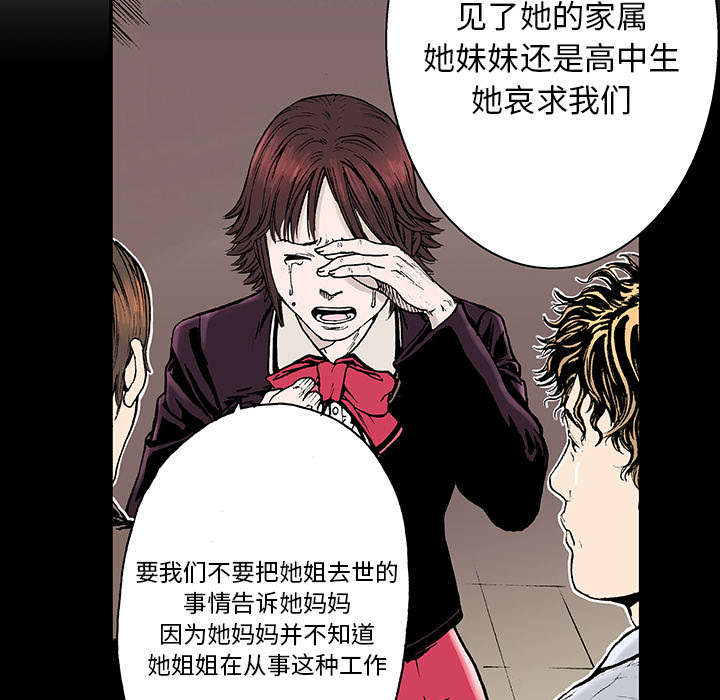 超感追凶漫画,第12章：温暖的情景2图
