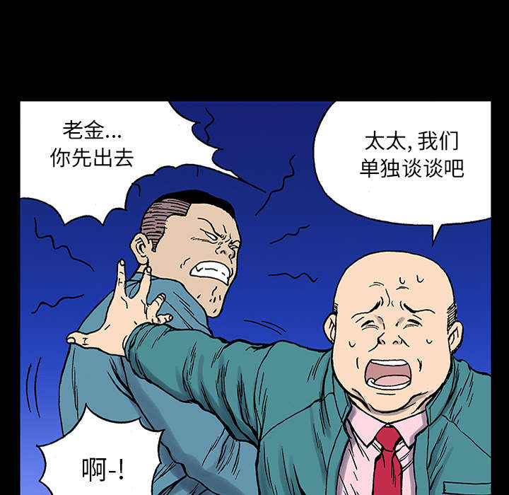 超感追凶漫画,第47章：骗子4图