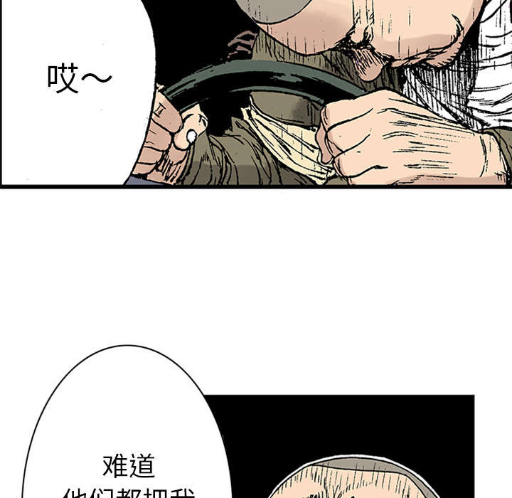 超感追凶漫画,第41章：多管闲事2图