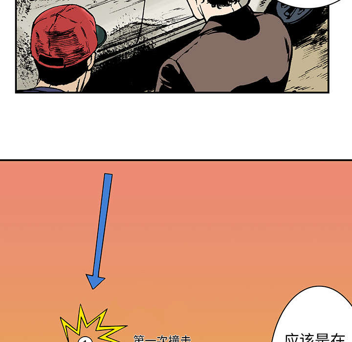 超感追凶漫画,第19章：事故车辆5图