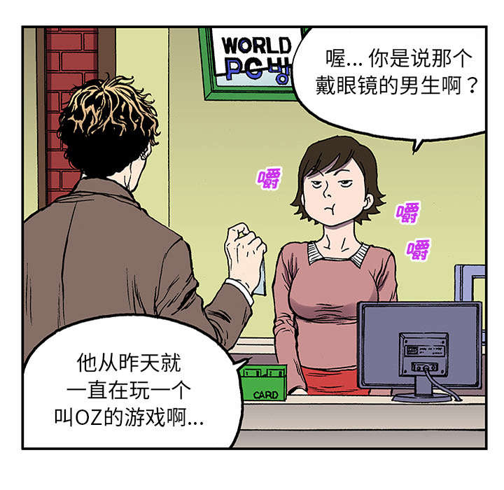 超感追凶漫画,第47章：骗子1图