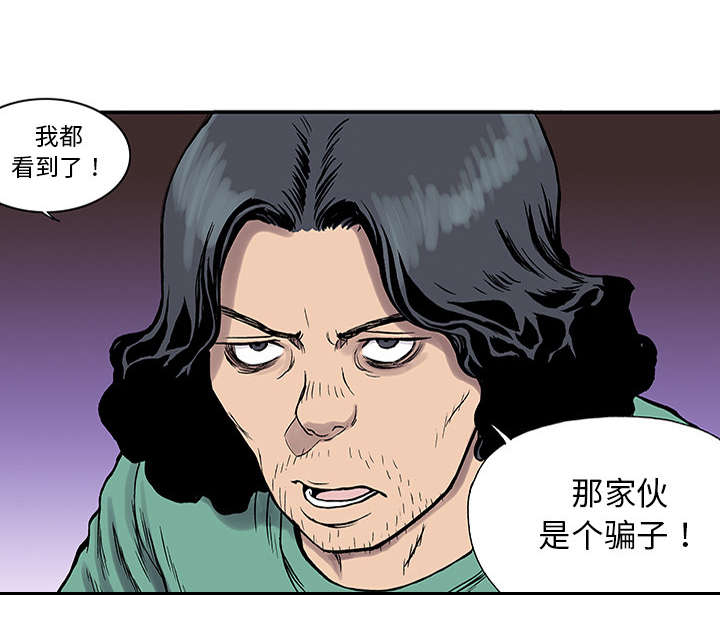 超感追凶漫画,第47章：骗子5图