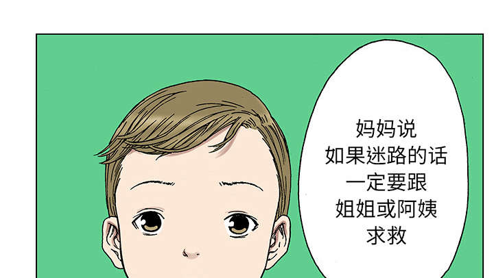 超感追凶漫画,第38章：迷路4图