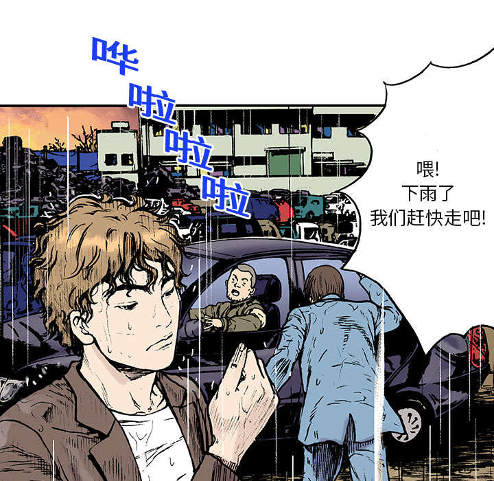 超感追凶漫画,第19章：事故车辆1图