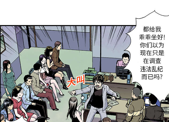 超感追凶漫画,第6章：被害者家属1图