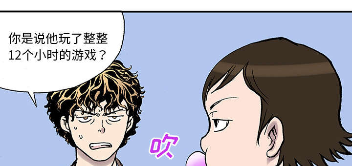 超感追凶漫画,第47章：骗子2图