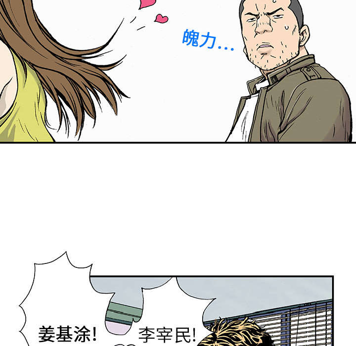 超感追凶漫画,第6章：被害者家属5图