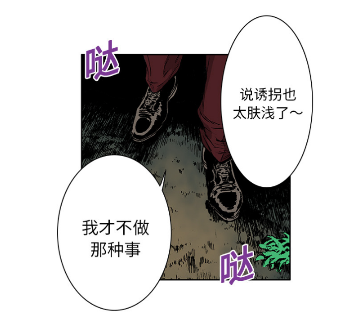 超感追凶漫画,第33章：孩子的命4图