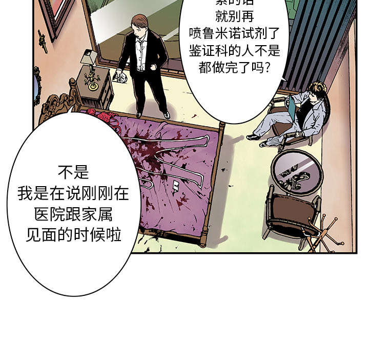 超感追凶漫画,第6章：被害者家属3图
