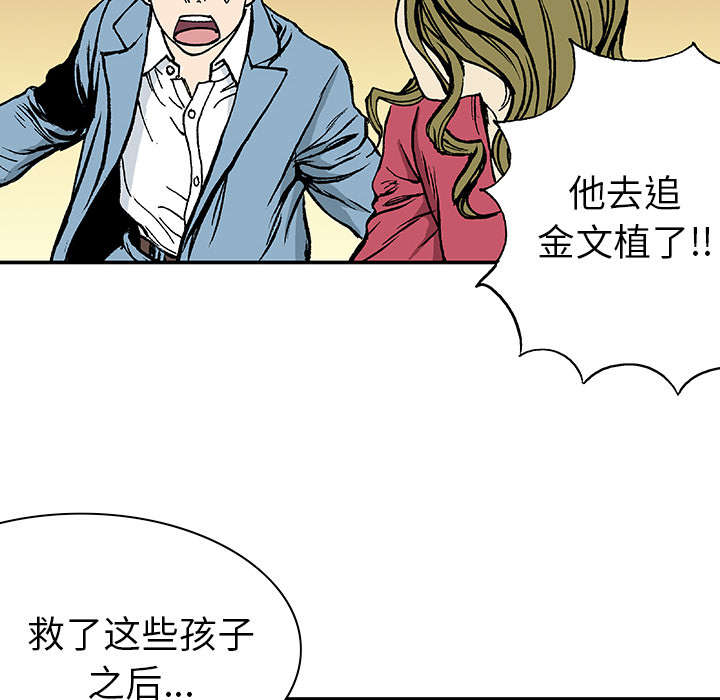 超感追凶漫画,第36章：怪物5图