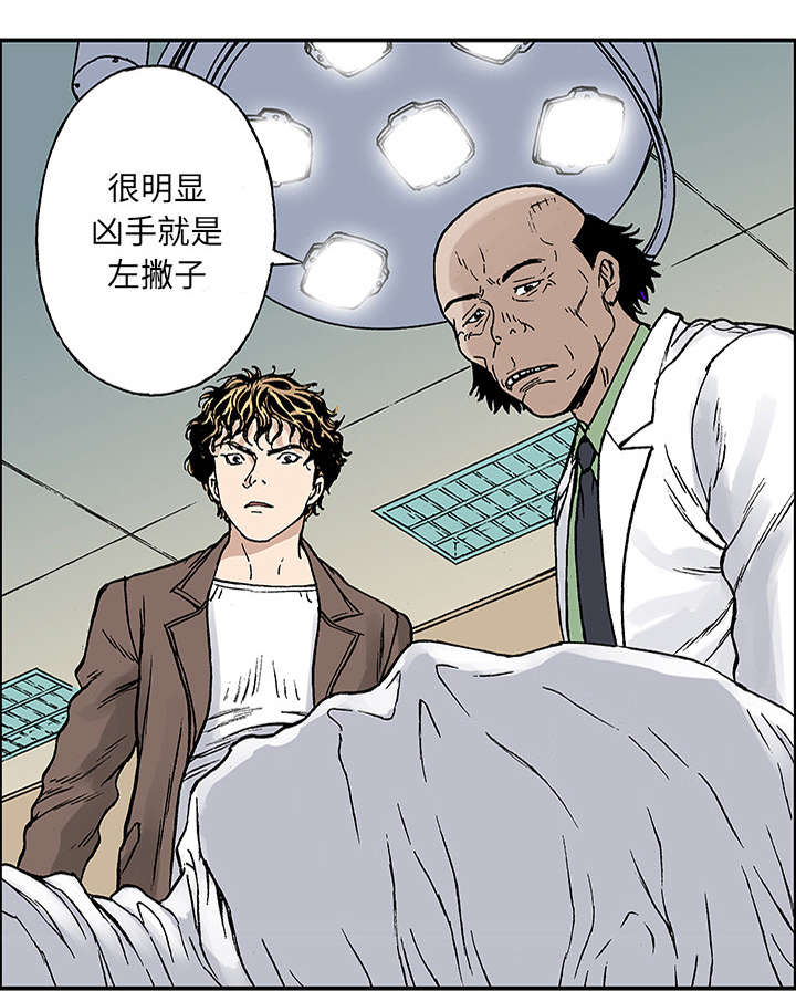 超感追凶漫画,第49章：左撇子3图