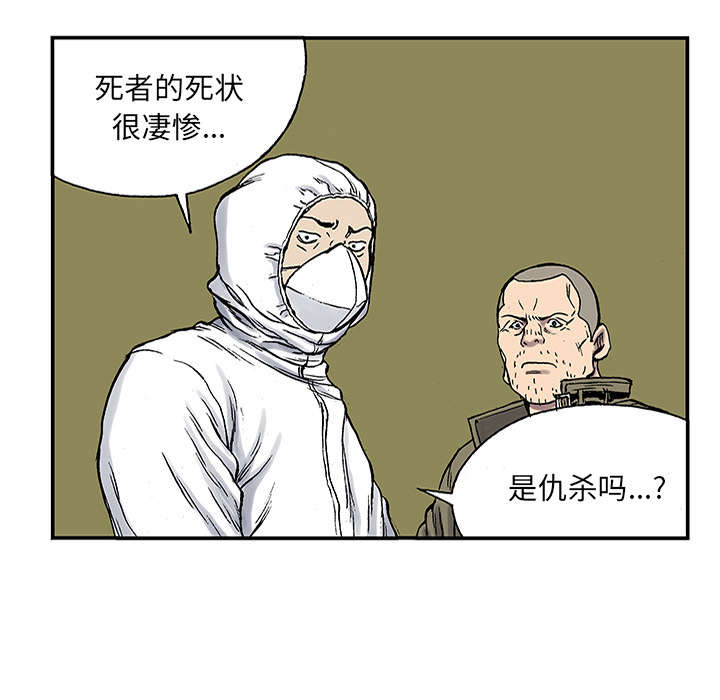 超感追凶漫画,第46章：争执2图