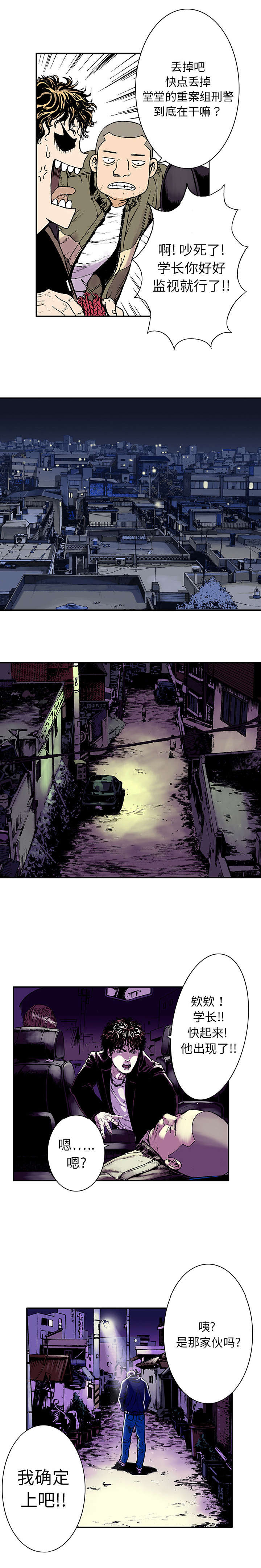 超感追凶漫画,第9章：金手铐奖的刑警5图