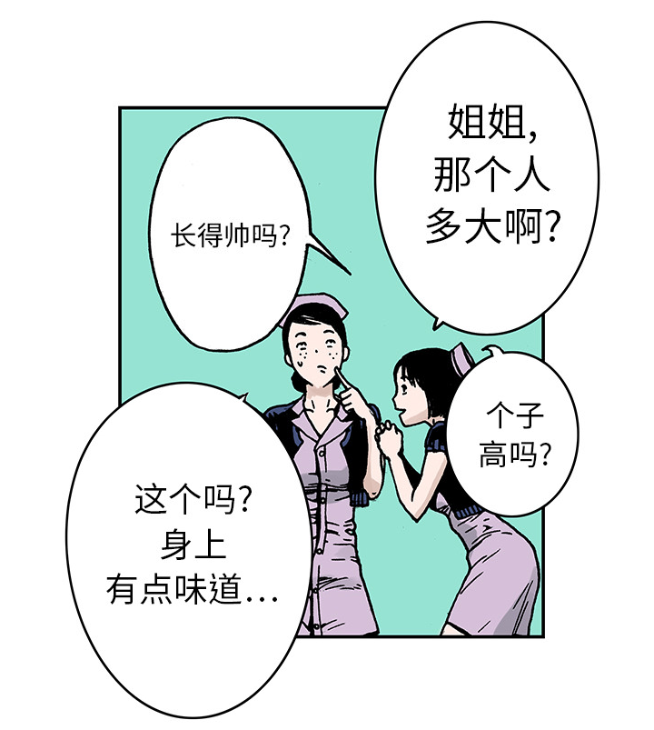 超感追凶漫画,第17章：差距5图