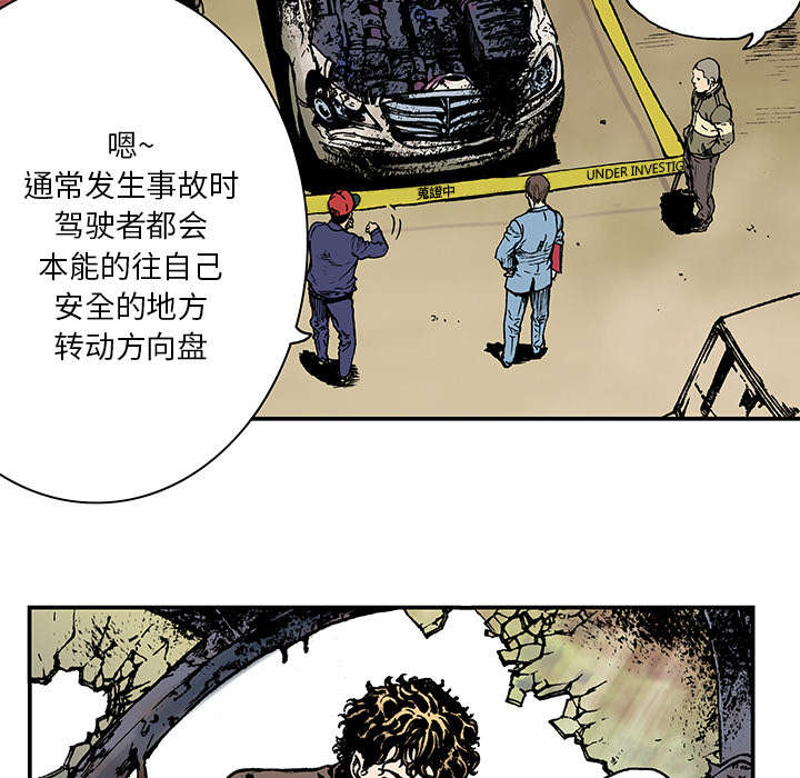 超感追凶漫画,第19章：事故车辆3图