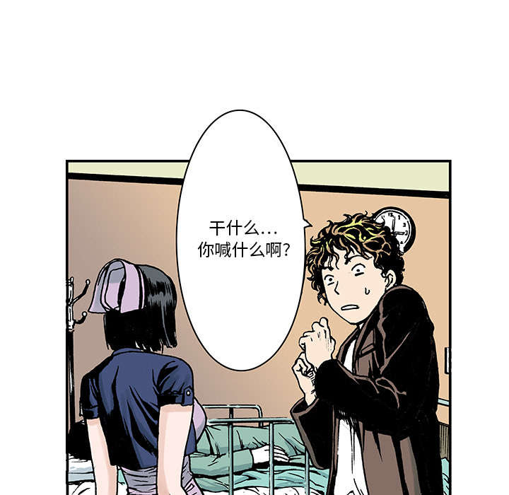 超感追凶漫画,第22章：想象很美好3图