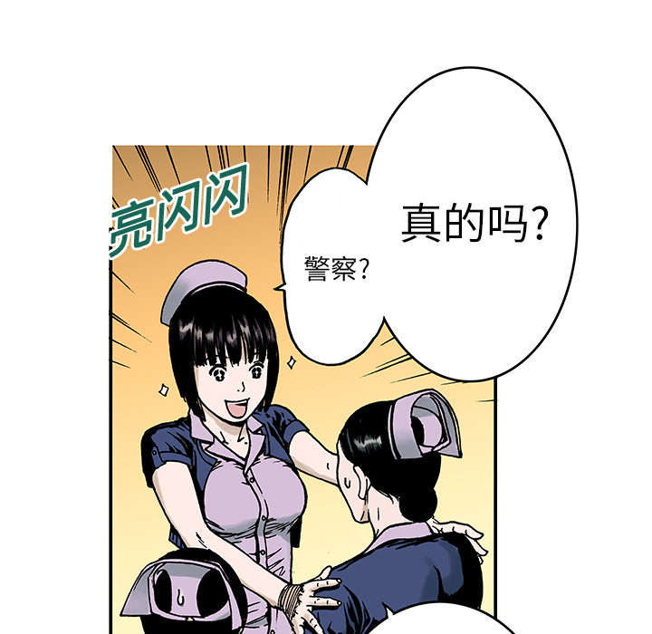 超感追凶漫画,第17章：差距1图