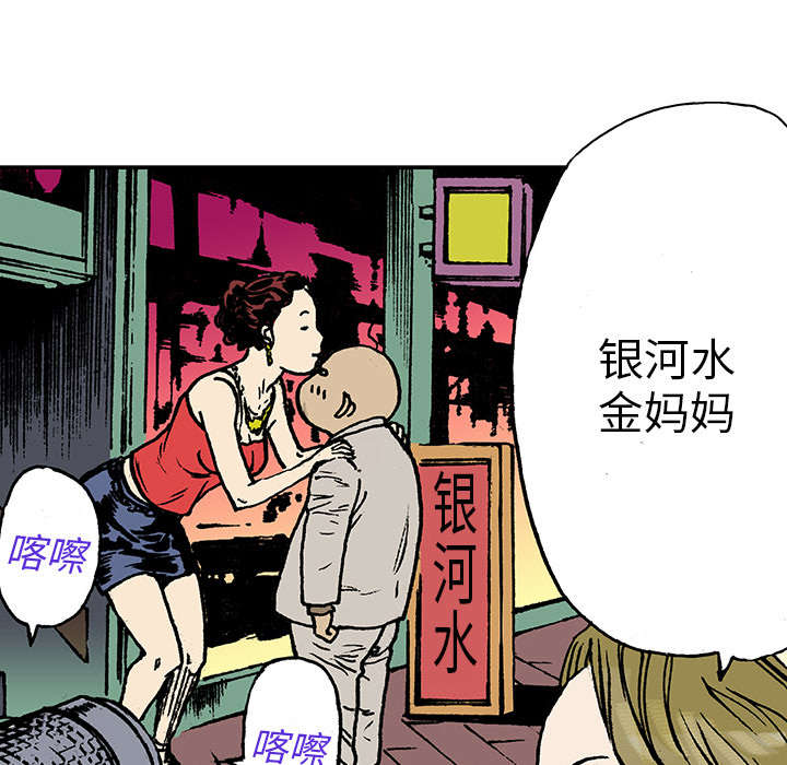 超感追凶漫画,第28章：刘记者3图