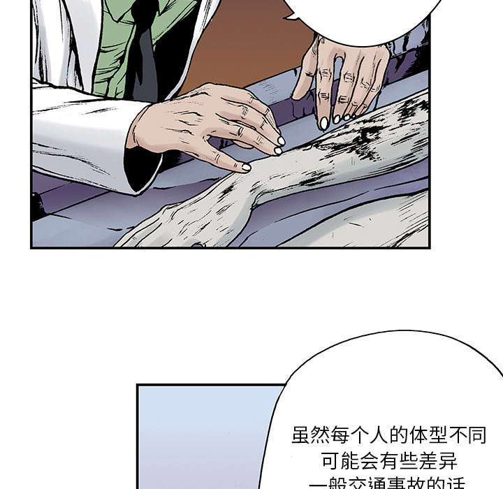 超感追凶漫画,第23章：尸检的可疑之处5图
