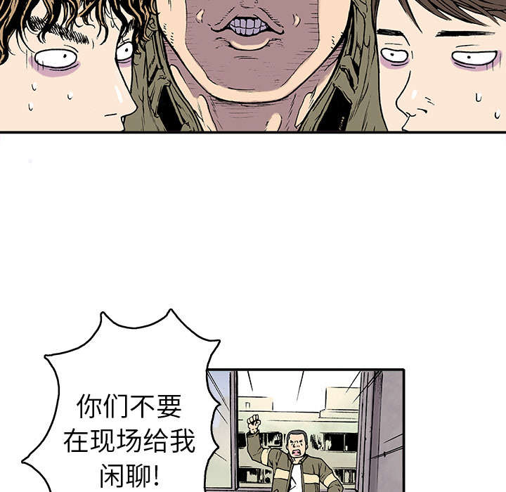 超感追凶漫画,第3章：你这疯子5图